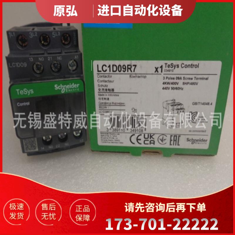 原装现货 LC1D09R7/LC1D12R7 施耐德接触器440V, 50/【议价】