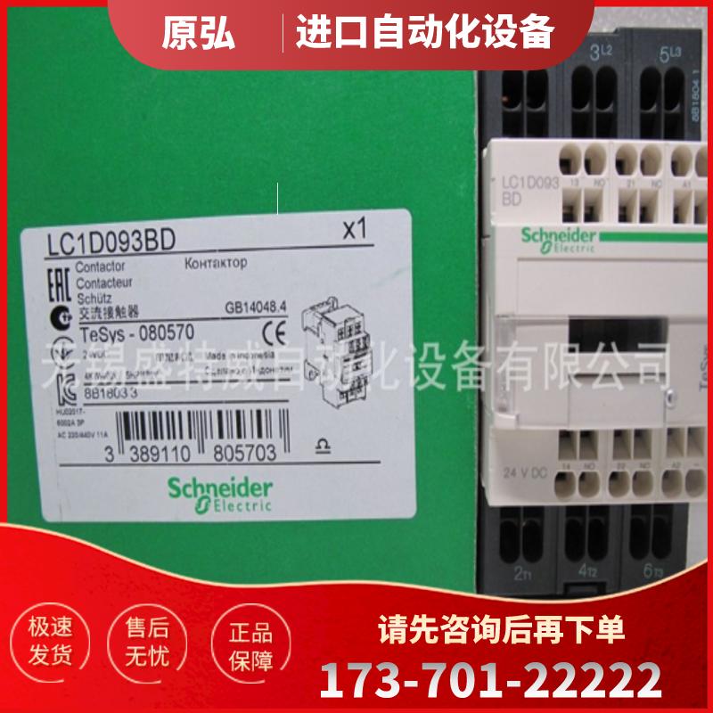 原装现货 LC1D093BD/LC1D123BD 施耐德直流接触器 24VD【议价】