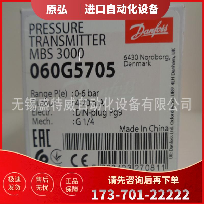原装现货MBS3000  060G5705 0-6bar, 4 - 20mA 丹佛斯【议价】