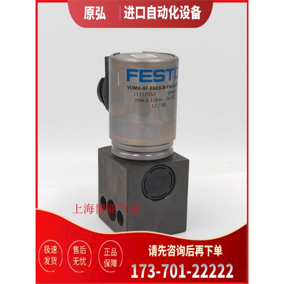 FESTO 费斯托 电磁阀 VOMA-AF-EA030N-F10-XA3UT 11917052【议价