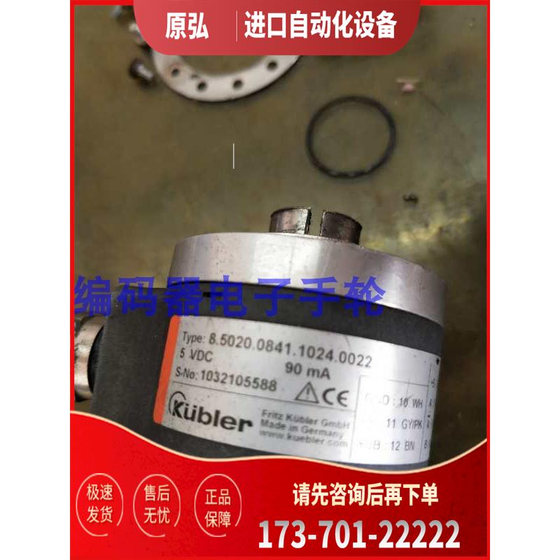 现8.5020.0841.1024.0022编码器Kubler光电库伯勒代用15【议价】