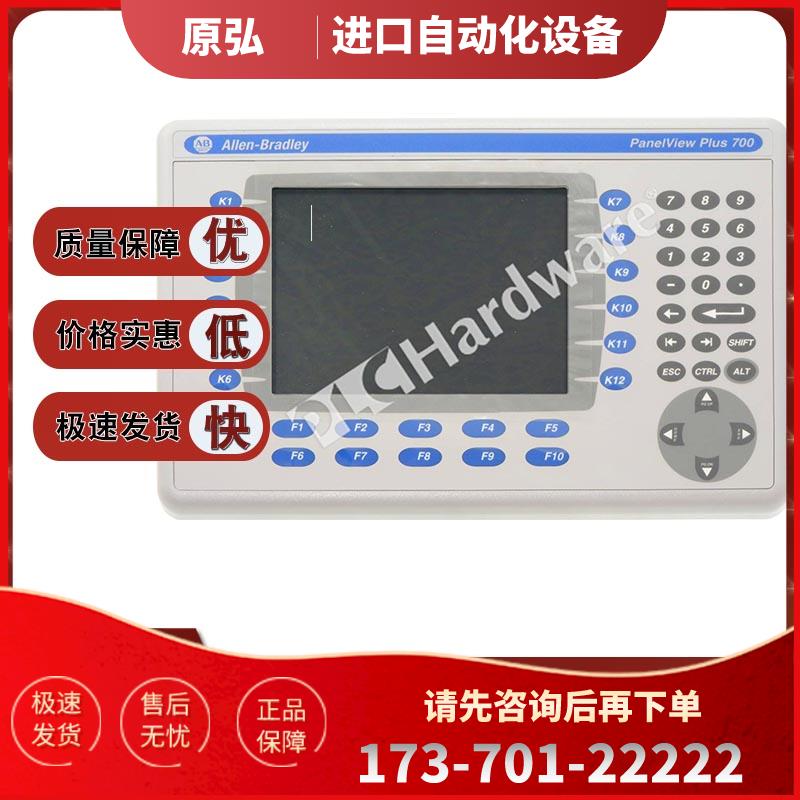 2711P-K7C4D8 PanelView加6 700 7英寸彩色键盘 2711PK7C4D8【议