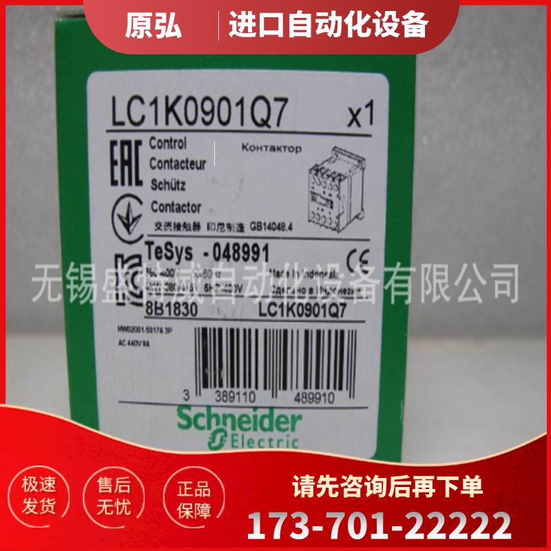 原装现货 LC1K0901Q7/LC1K0910Q7 施耐德 三极接触器9A【议价】