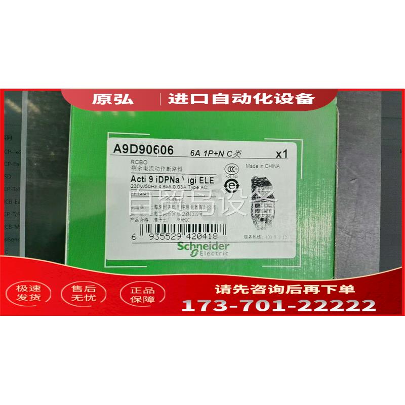 型漏电断路器 iDPNa C6A 4.【议价】