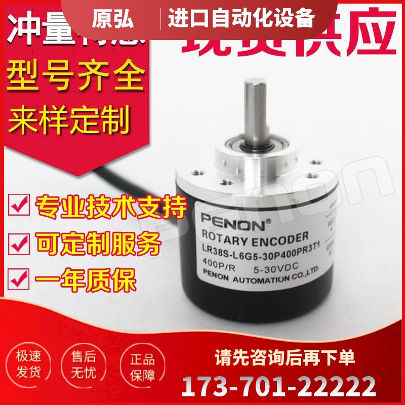 LR38S-L6G5-30C400PR3T1编码器-30P60PR3T1--1024-30P400PR3T2【