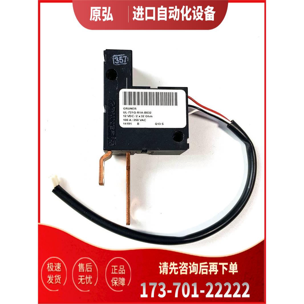 GRUNER UL-721Q-R1A-B032软启动12v继电器接触器【议价】