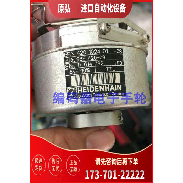ERN420 1024 01-03 ID 385 420-03 海德汉编码器光电【议价】
