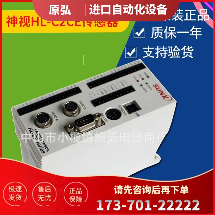 X神视HL-C2CE超高速高精度激光位移传感器【议价】