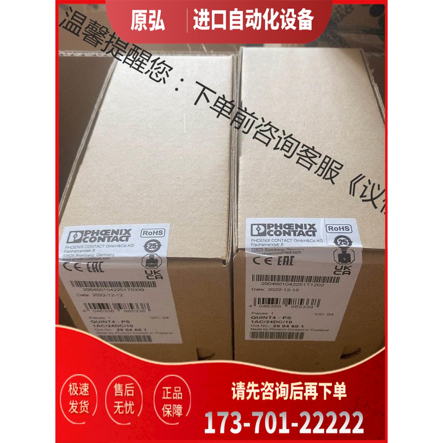 Phoenix2904601-QUINT4-PS/1AC/2【议价】