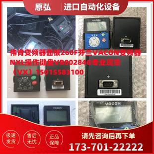 议 伟肯变频器面板260F芬兰VACON变频器NXL操作键盘VB00284G专业