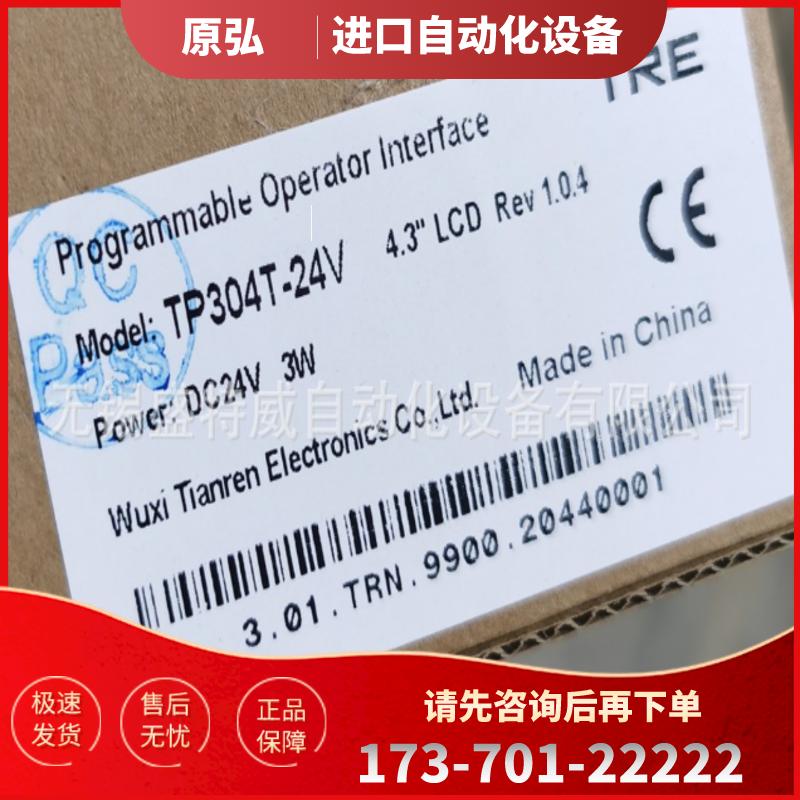 原装 正品 TRE TP304T-24V 天任触摸屏    一周发货【议价】