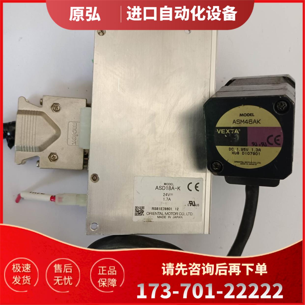 东方闭环步进器 ASD18A-K/DRSD18A-K/ASM46AK 【议价】