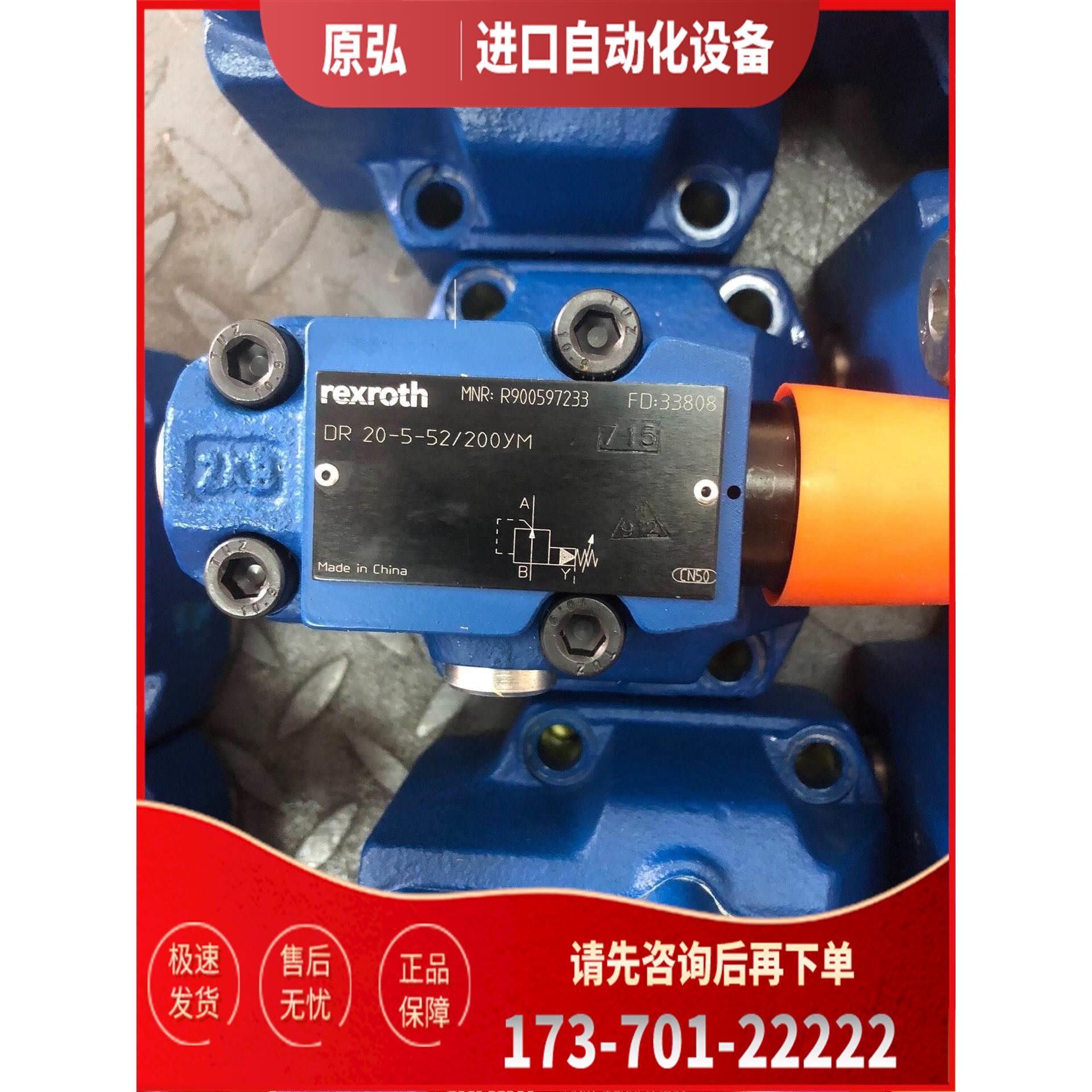 详询减压阀DR20-5-52/200YM压力200bar，力士乐【议价】