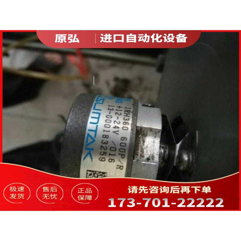 IRT360-1024-016旋转编码器【议价】