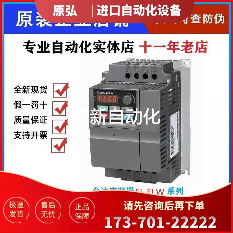 变频器VFD004/007/015/022/037EL43A/EL21W/040EL/43W/EL21A【议