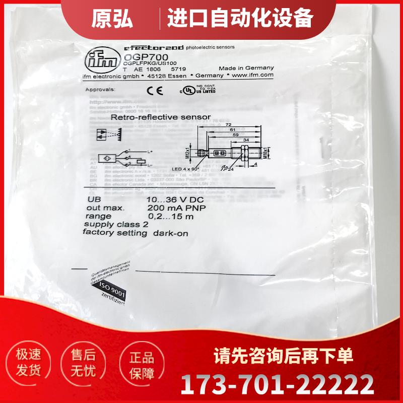 IFM OGP500 OGP501 OGP503 OGP700  全新原装正品 易福门【议价】