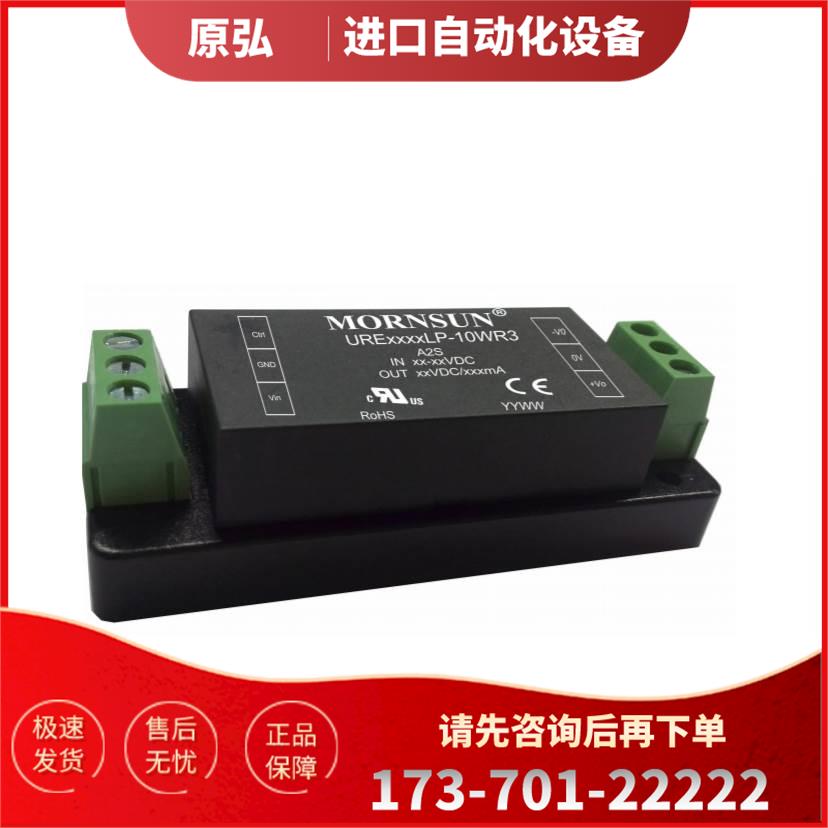 URF4805LP-10WR3A2S/4803/4812/4815/4824 10W 高DC-DC模块【议价