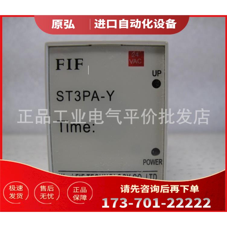 FIF ST3PA-Y 10S AC24V 机床型外接时间继电器【议价】
