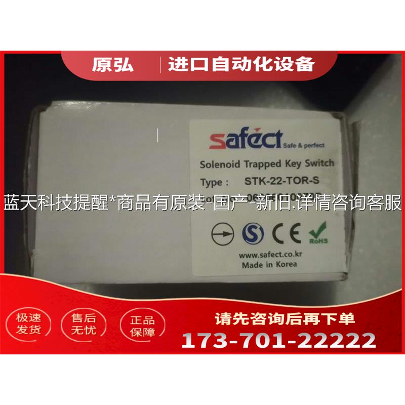 SAFECT安全门开关STK-22-TOR-S。【议价】