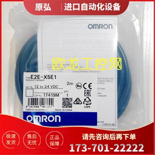 E2E 2M開關傳感器 議價 X5E1