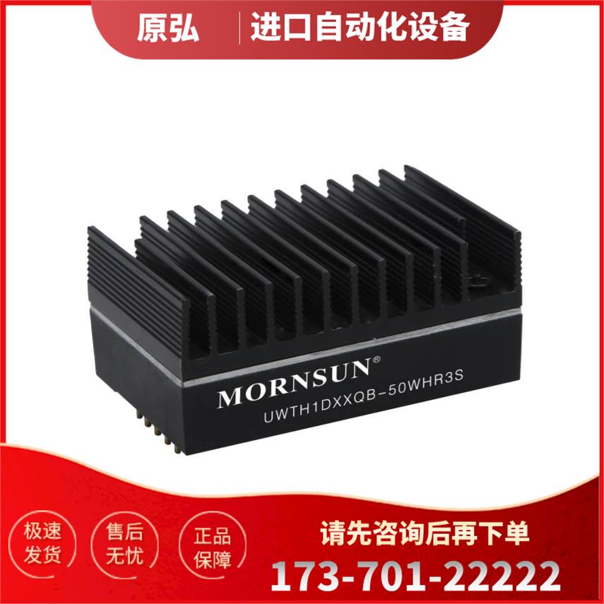 UWTH1D12QB-50WHR3S/1D15/1D24/1D28/1D48/1D54 高模块电源【议价