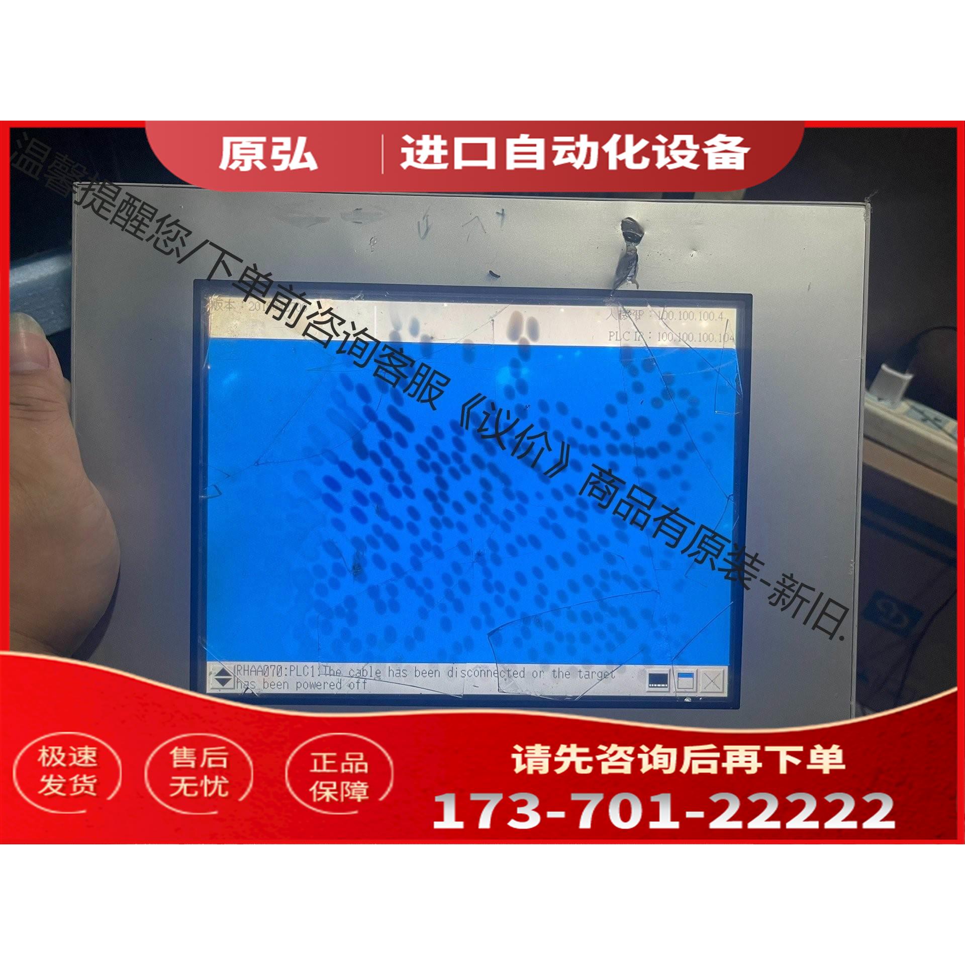 普洛菲斯触摸屏GP-4501TW，触摸玻璃破，内屏有【议价】