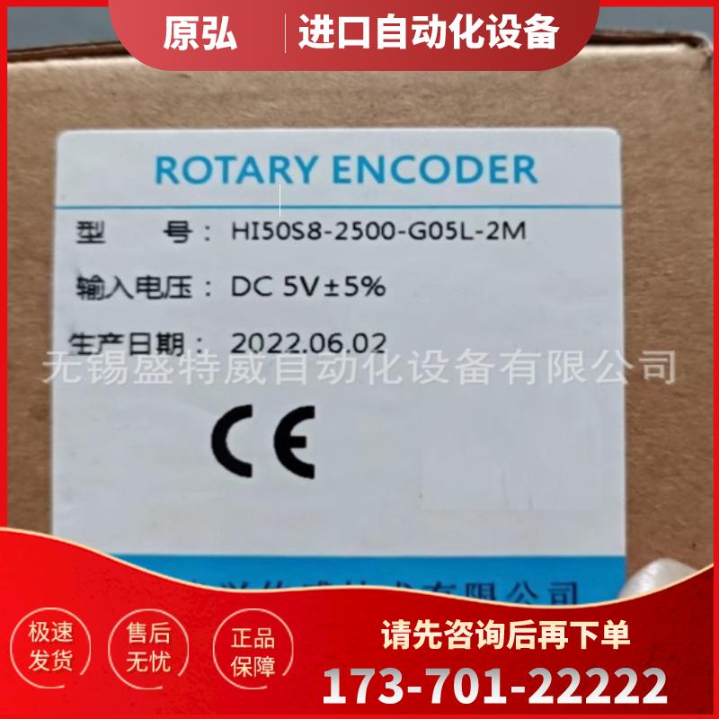 原装正品  HI50S8-2500-G05L-2M 长春光兴光电编码器【议价】