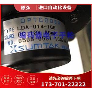 SUMTAK编码器LDA-014-100森泰克光电旋转【议价】