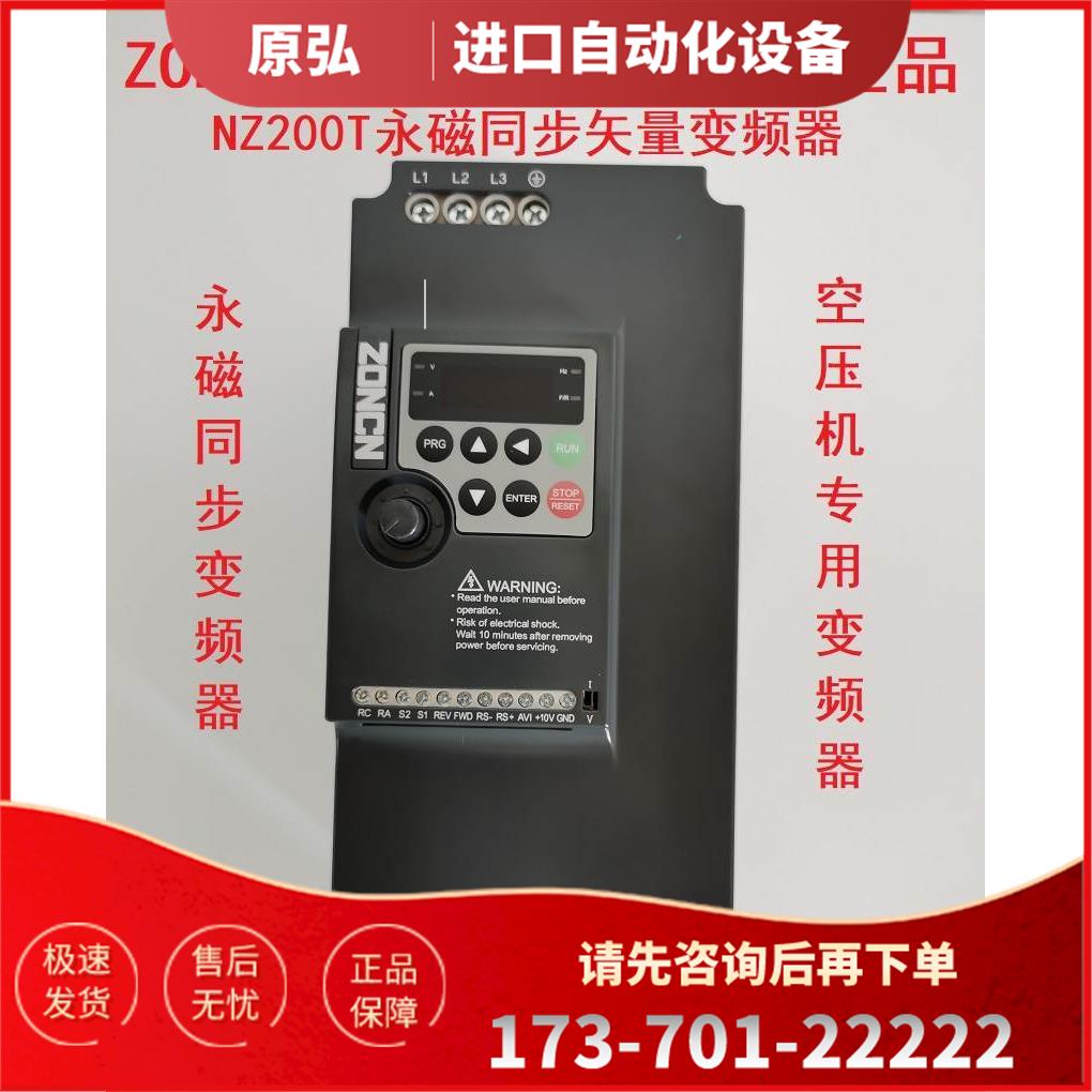 ZONCN众辰空压机NZ200T变频器NZ200T-7R5GY-4/22GY-4【议价】