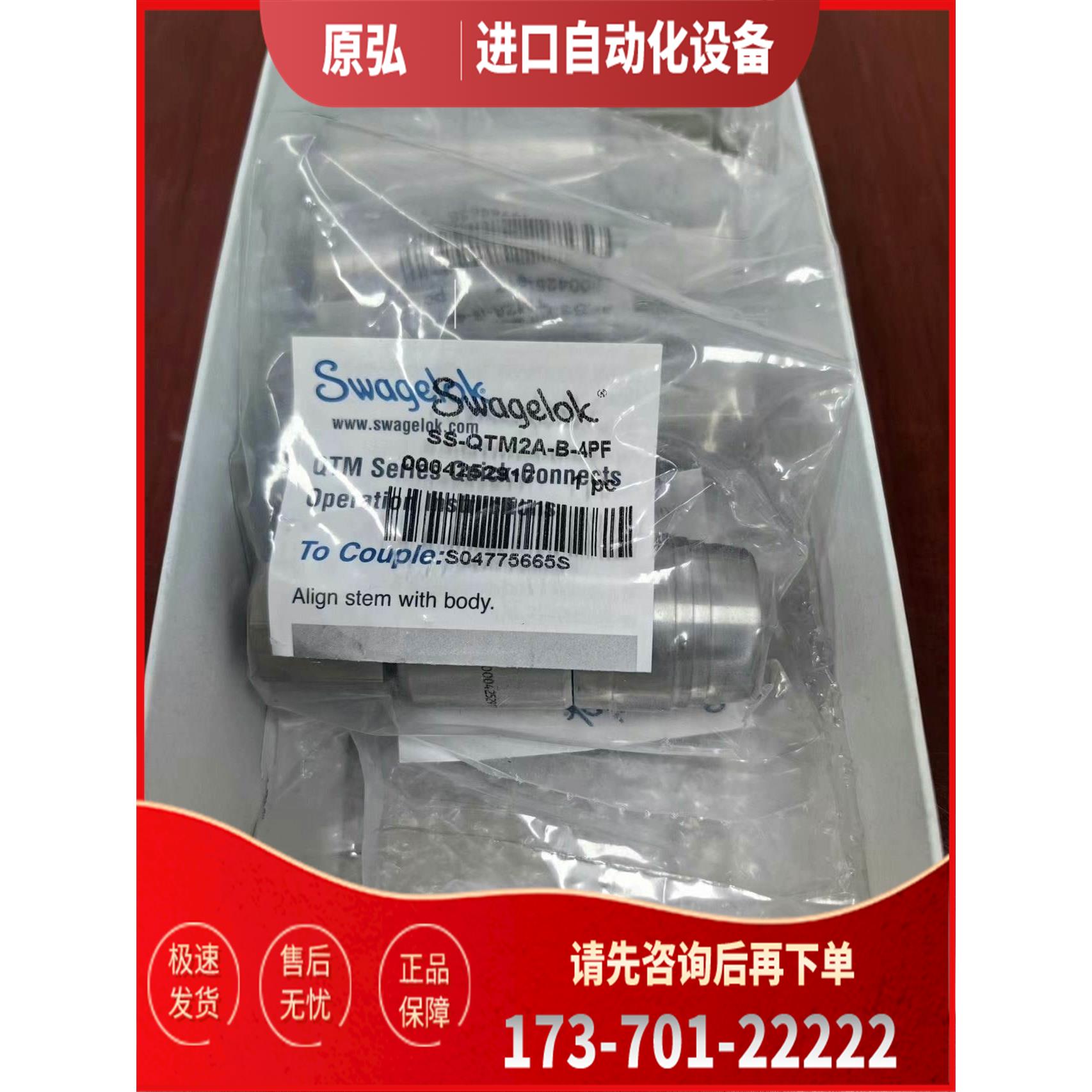 详询世伟洛克Swagel SS-QTM2A-B-4PF【议价】