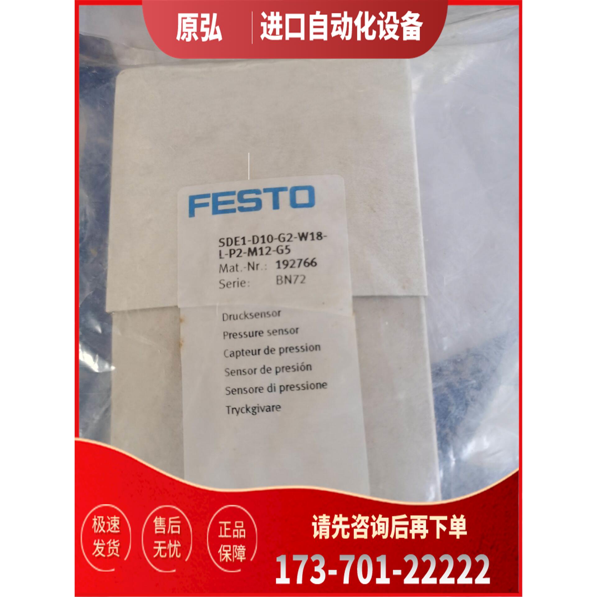 SDE-D10-G2-W18-L-P2-M12-G5 192766 FESTO 费斯托压力开关【议价