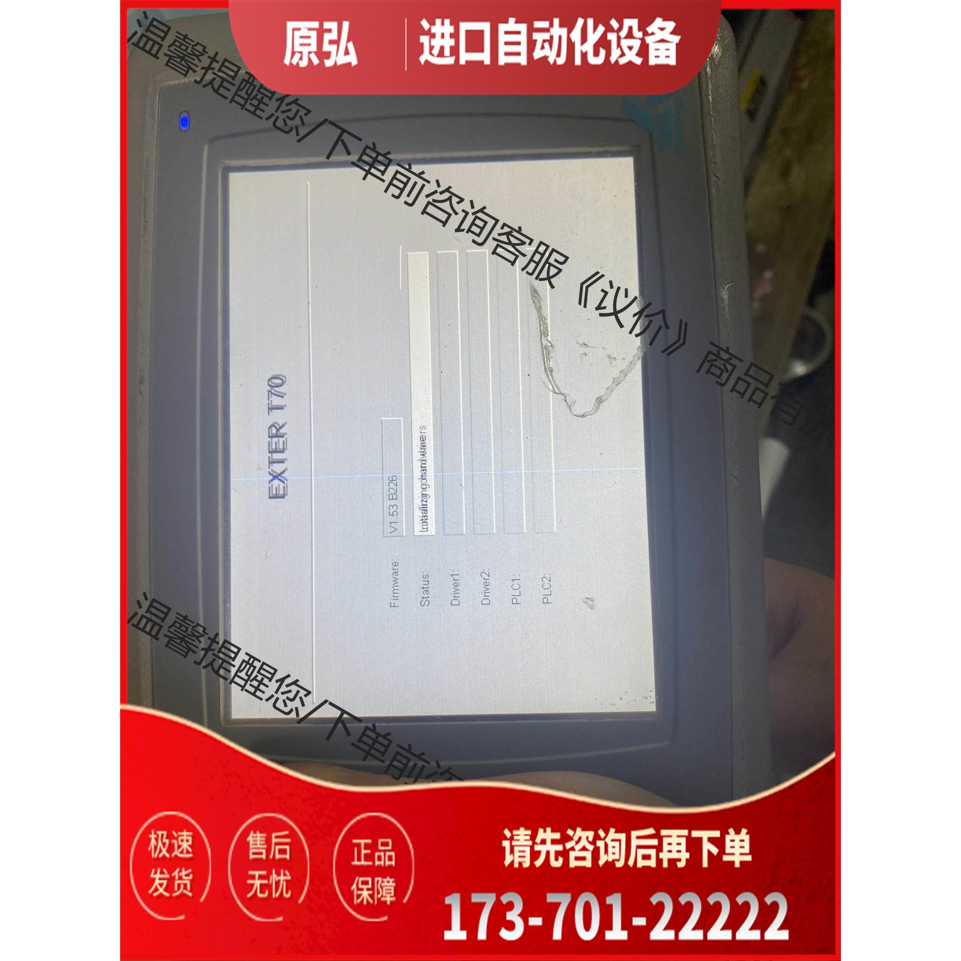 北尔触摸屏EXTER T70 ,【议价】