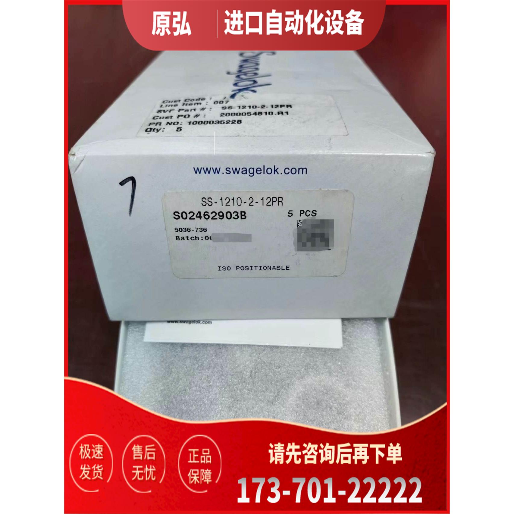 详询Swagel SS-1210-2-12PR【议价】