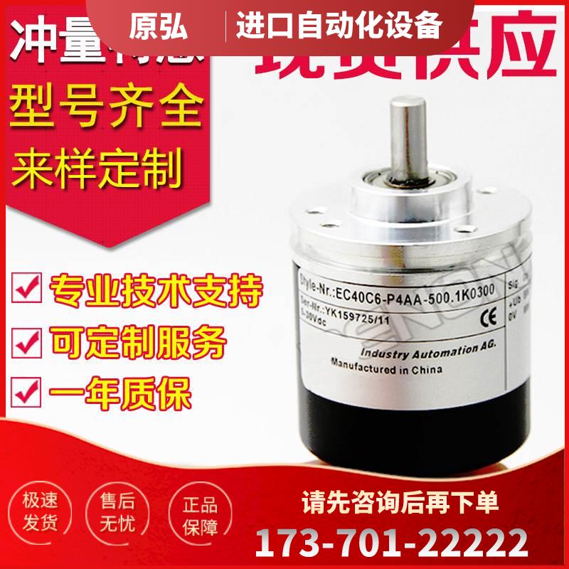 EC40C6-P4AA-500.1K0300旋转编码器360-1000-1024-100-600-【议价