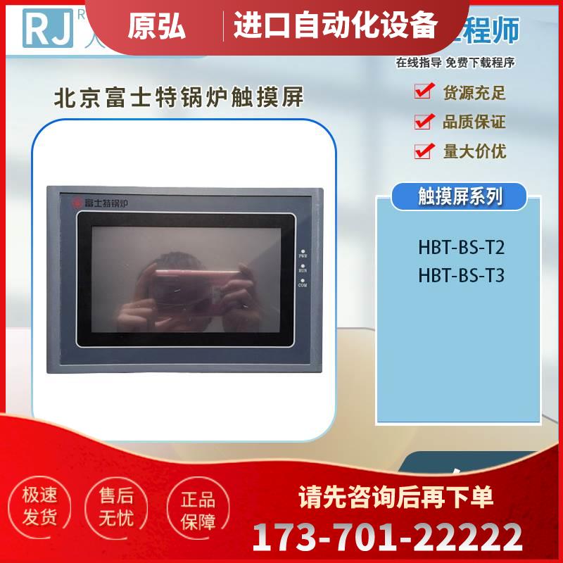 触摸屏触控外屏HBT-BS-T2/HBT-BS-T3已【议价】