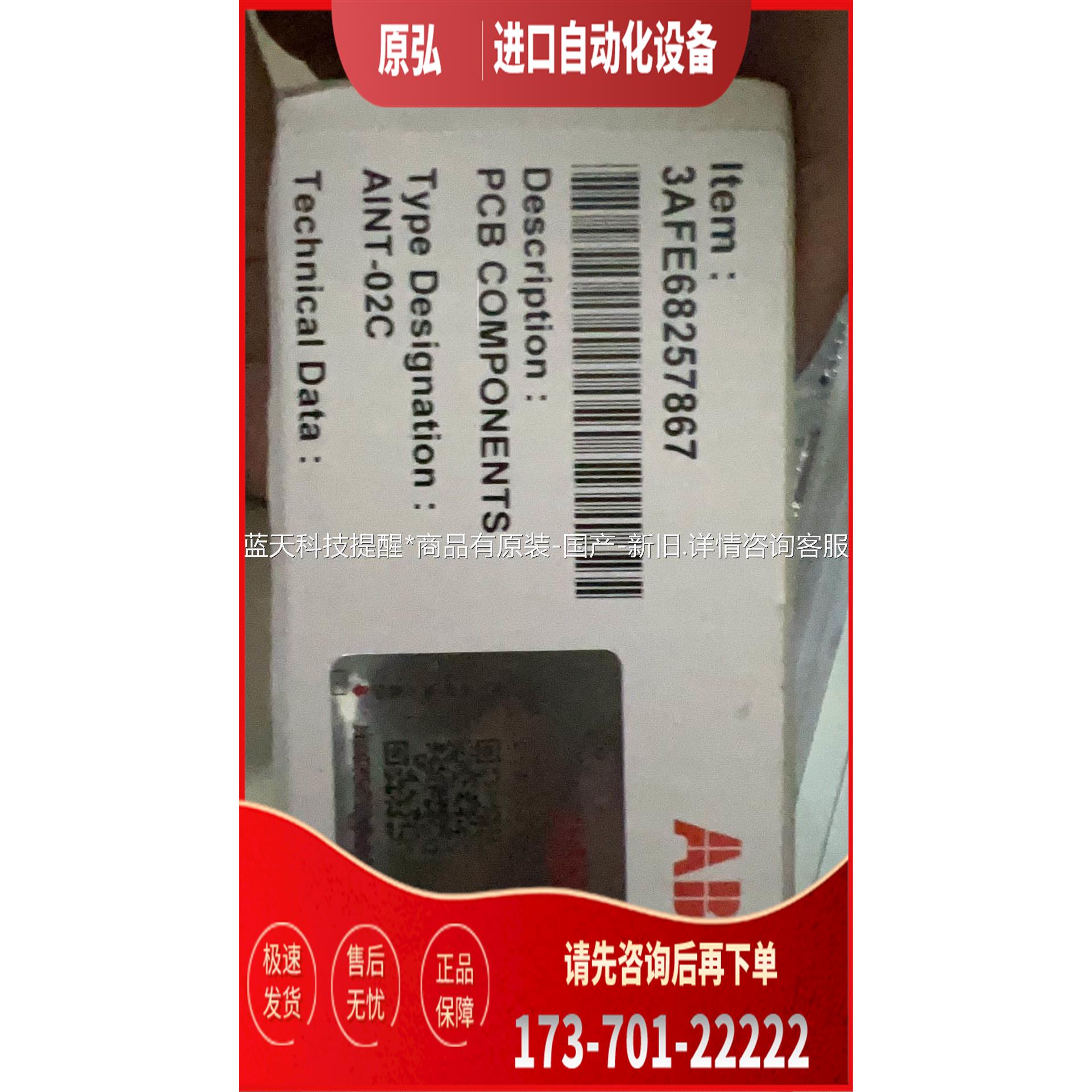 ABB 通讯板 AINT-02C 变频器光纤板，【议价】