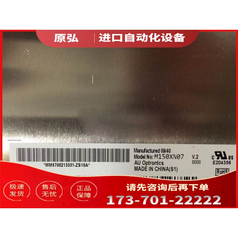 M150XN07 V2工业液晶屏【议价】