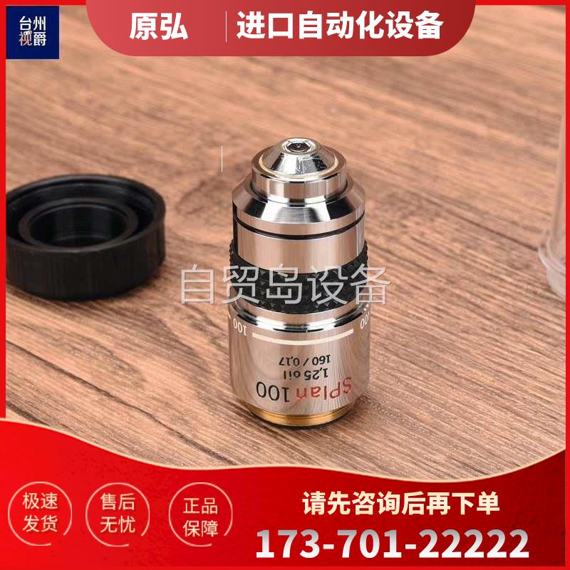 olympus SPlan 100x/1.25 oil 16【议价】
