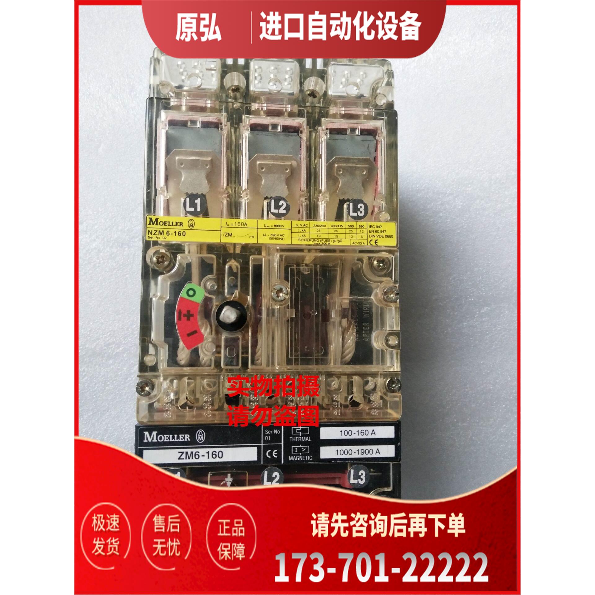 金钟穆勒断路器NZM6-160/ZM6-160 NZMS6-160 【议价】
