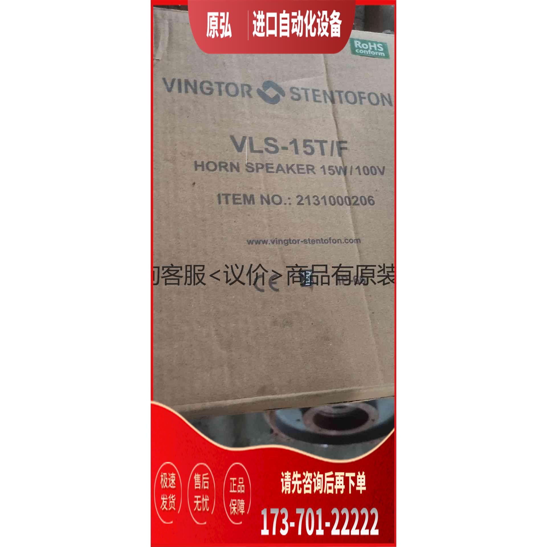 详询VINGTOR Stentofon VLS-15T/＜＞【议价】