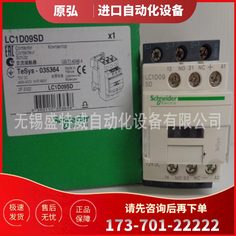 原装现货LC1D09SD/18SD/12/25/38/LC1D32SD施耐德直【议价】