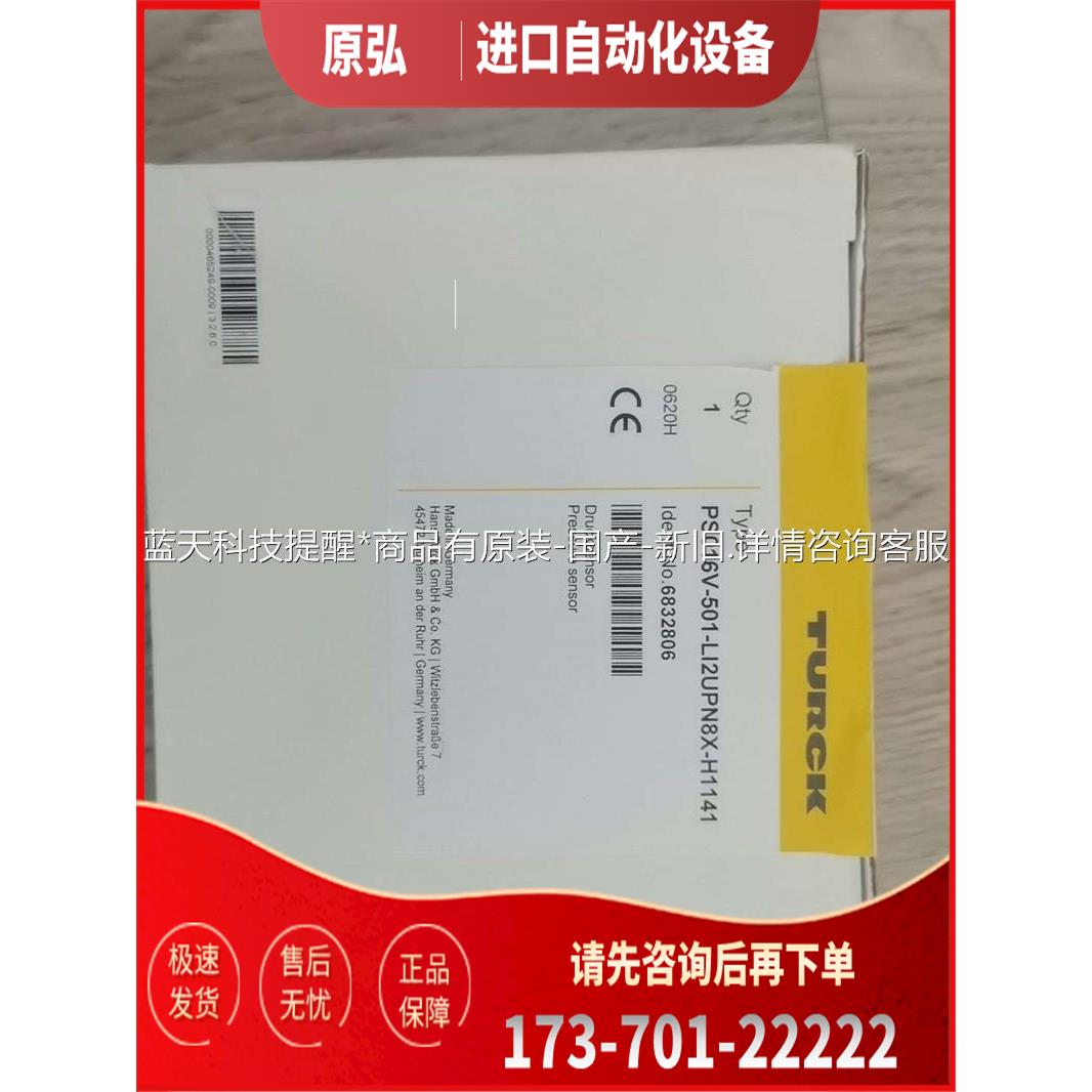 图尔克PS016V-501-LI2UPN8X-H11【议价】