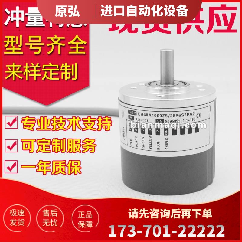 热销EH40A1000Z5L6X6PR2编码器360-500-600-1024-2048-2000-【议