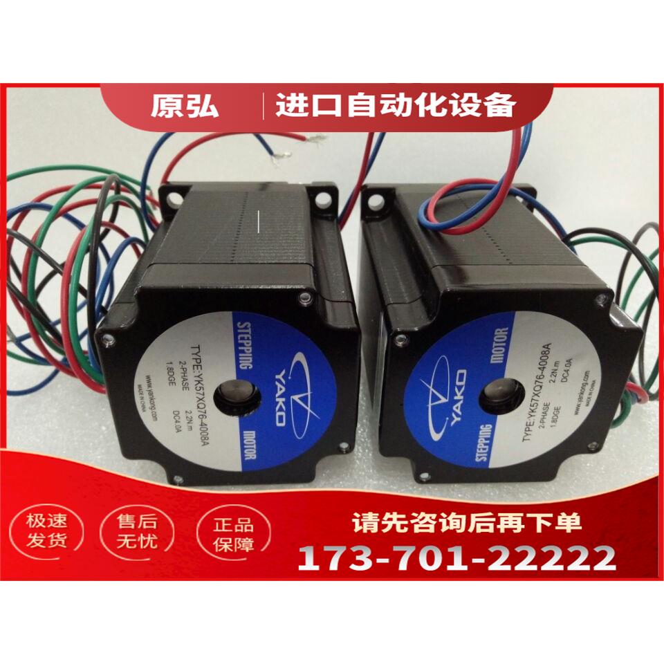 研控57单轴步进电机YK57XQ76/80-4008A 配器2D45M【议价】