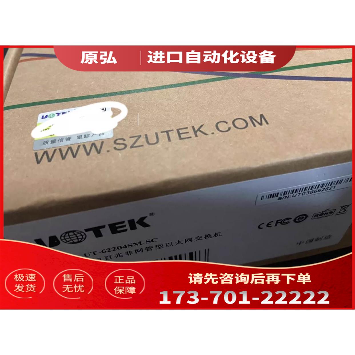 宇泰ut-62204sm-sc 6口百兆非网管型以太网机【议价】
