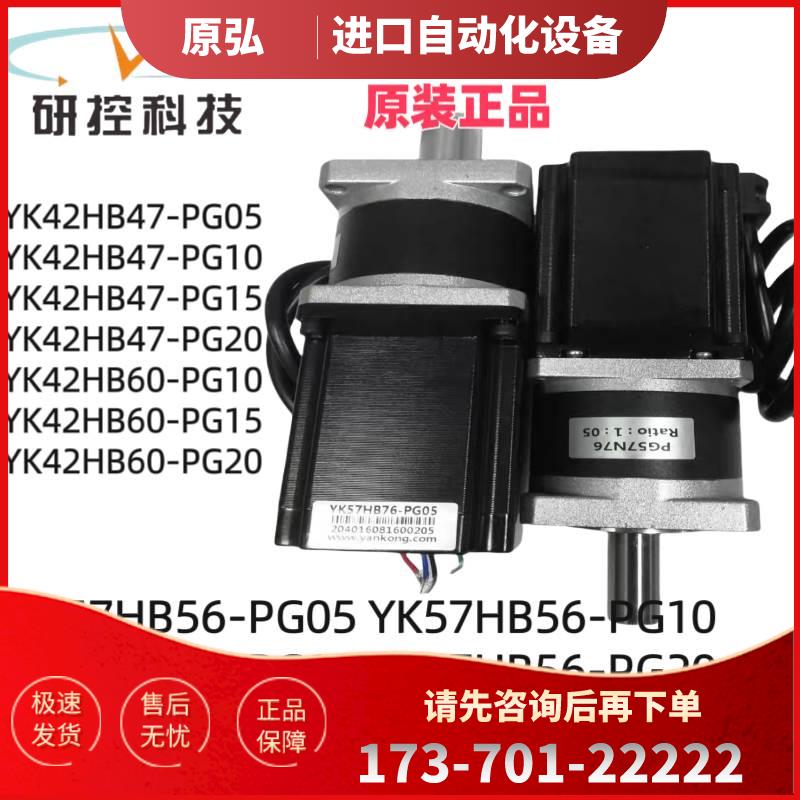 研控两相减速步进电机 YK57HB76-PG05 /PG10/PG15/PG20【议价】