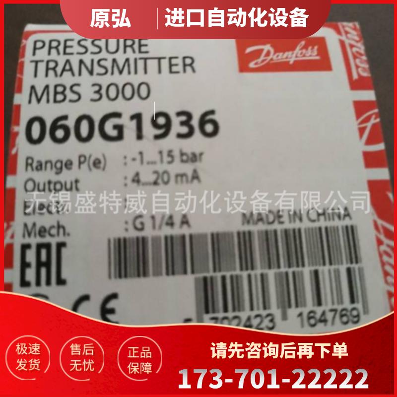 原装现货 060G1936 丹佛斯压力变送器 1-15bar升级为06【议价】