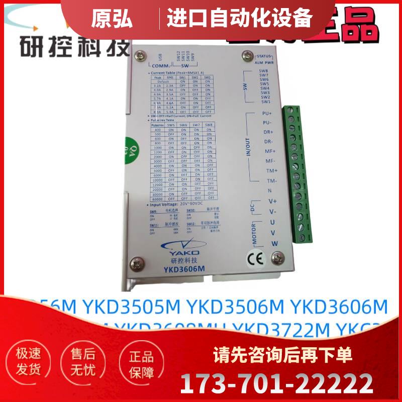 研控三相57步进器YKB3606MA停产YKD3606M替换/ YKD3606M-A1【议价