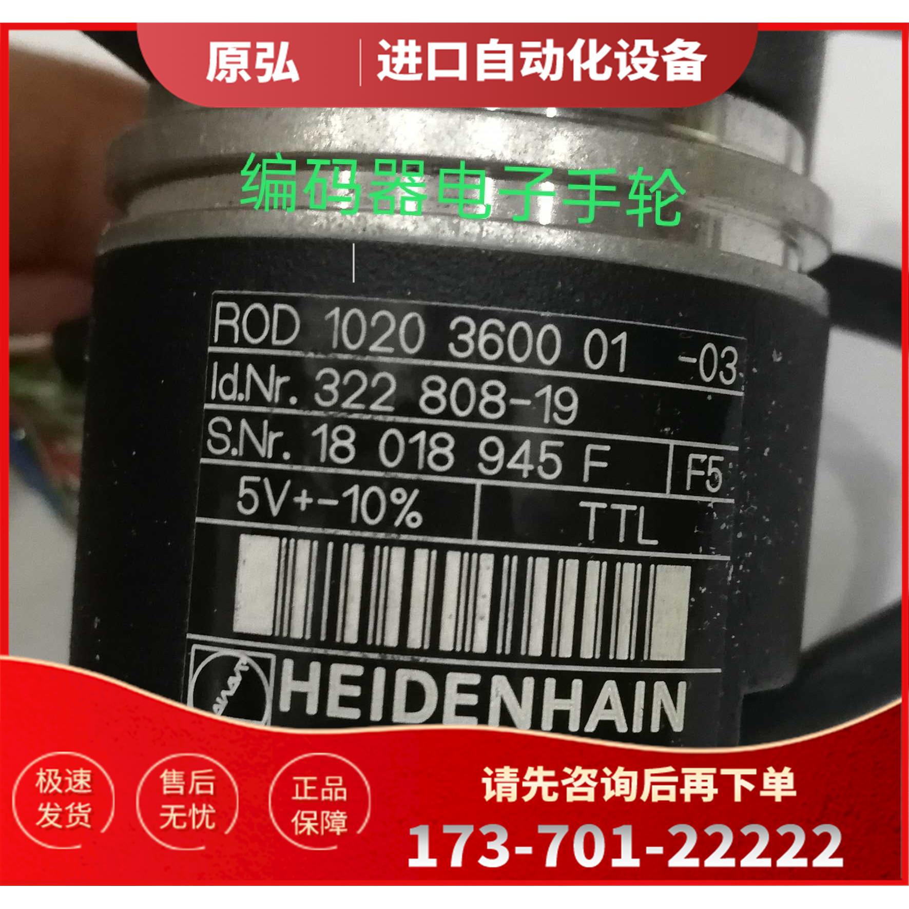 ROD 1020 3600 01-03编码器海德汉光电5V代用【议价】