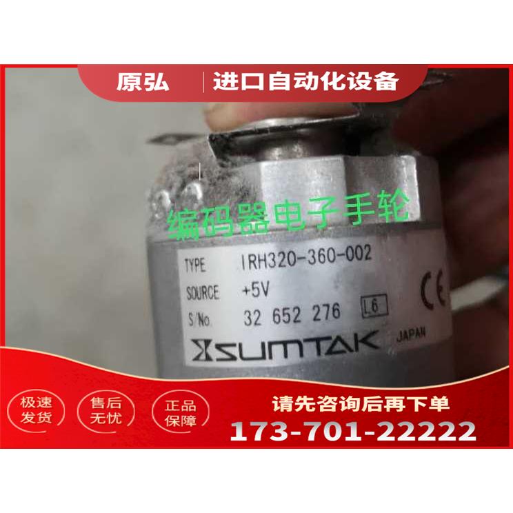 IRH320-360-002旋转编码器SUMTAK光电代用【议价】